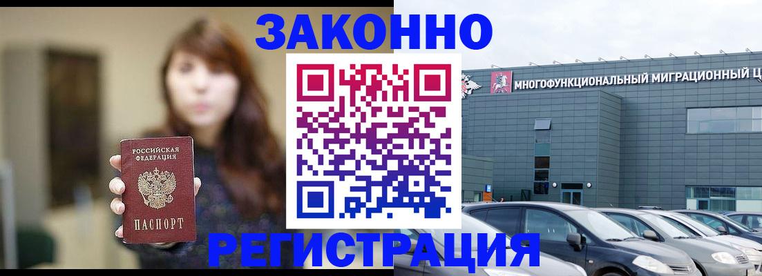 временная регистрация законно в Дербенте