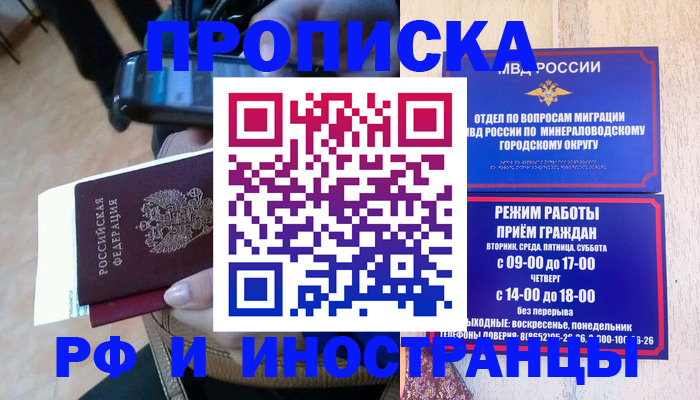 временная регистрация 2025 в Дербенте