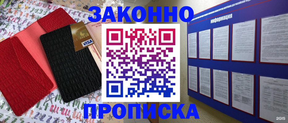 прописка законно в Дербенте